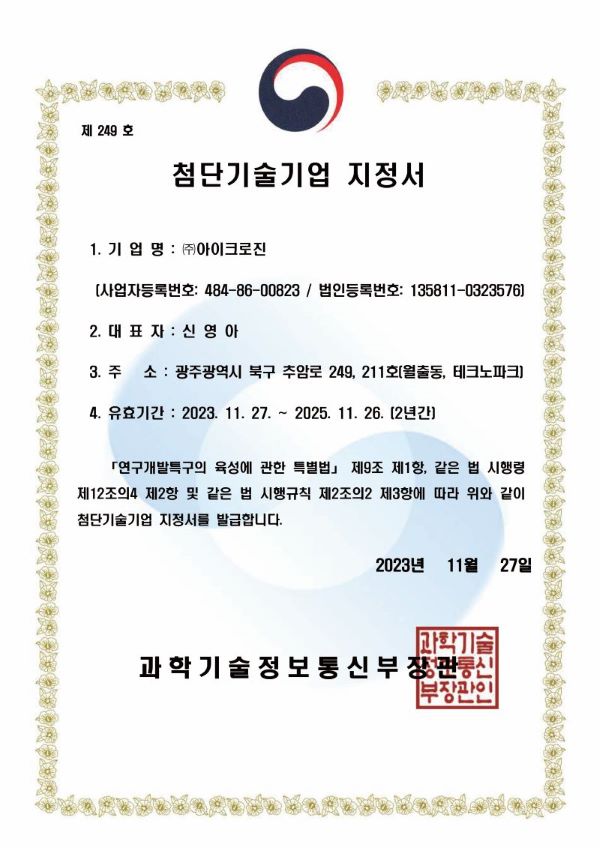 첨단기술기업 인증서
