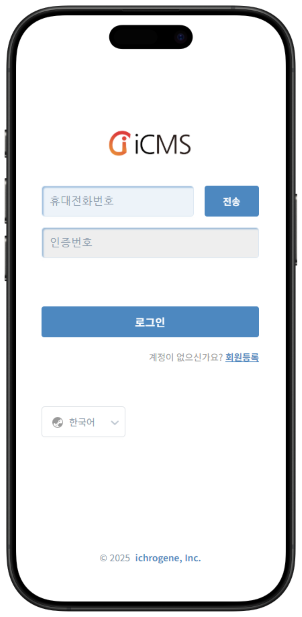 icms 예시 모바일 로그인 화면