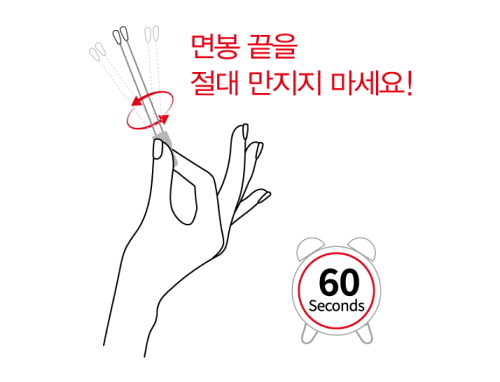 면봉 끝을 아무것도 닿지 않게 하고 공중에서 1분 동안 앞뒤로 흔들어 건조해 주세요.